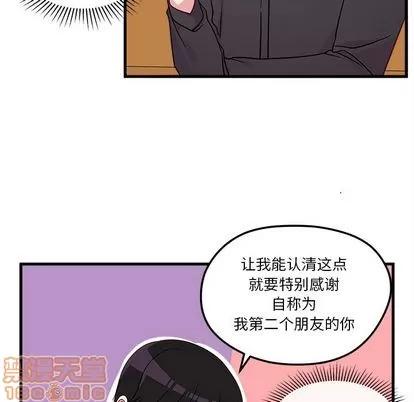 恋爱攻略 恋爱攻略 | 第25章 第45页