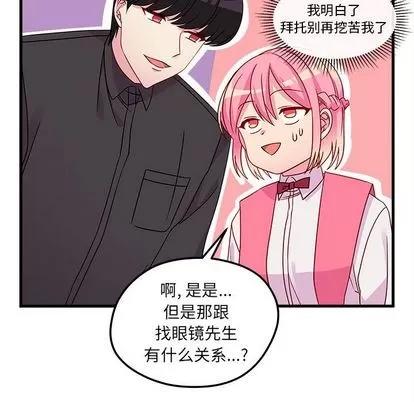 恋爱攻略 恋爱攻略 | 第25章 第46页