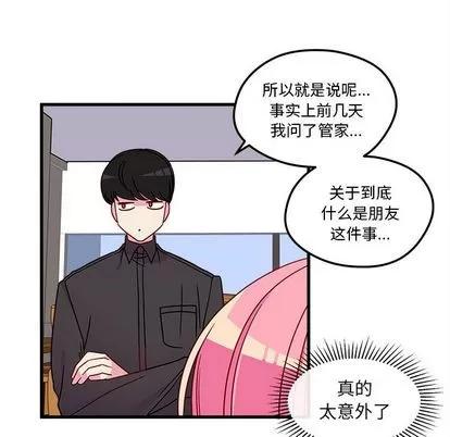 恋爱攻略 恋爱攻略 | 第25章 第47页