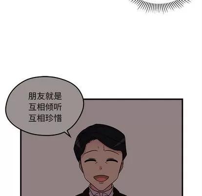 恋爱攻略 恋爱攻略 | 第25章 第48页