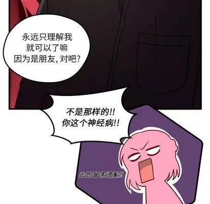 恋爱攻略 恋爱攻略 | 第25章 第51页