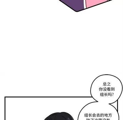 恋爱攻略 恋爱攻略 | 第25章 第52页