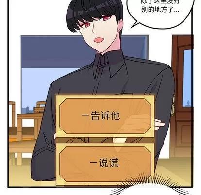恋爱攻略 恋爱攻略 | 第25章 第53页