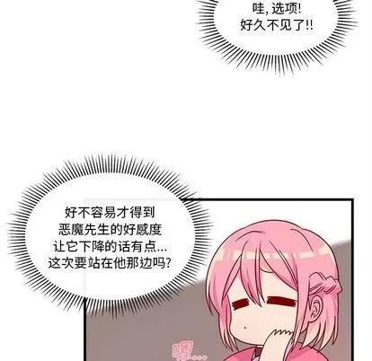 恋爱攻略 恋爱攻略 | 第25章 第54页
