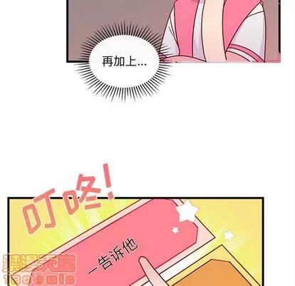 恋爱攻略 恋爱攻略 | 第25章 第55页