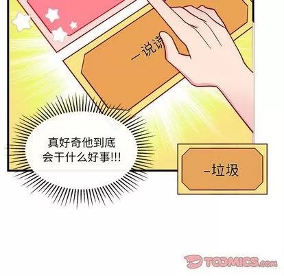 恋爱攻略 恋爱攻略 | 第25章 第56页
