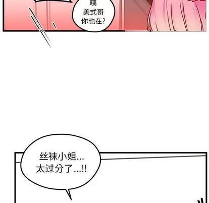 恋爱攻略 恋爱攻略 | 第25章 第61页