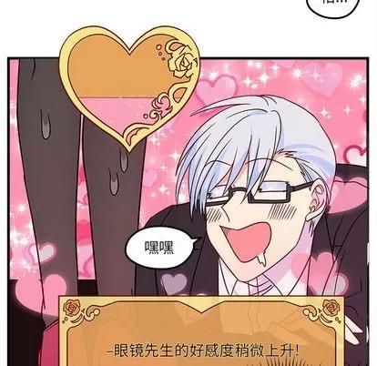 恋爱攻略 恋爱攻略 | 第25章 第66页