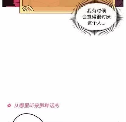 恋爱攻略 恋爱攻略 | 第25章 第67页
