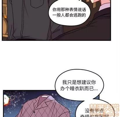恋爱攻略 恋爱攻略 | 第25章 第70页