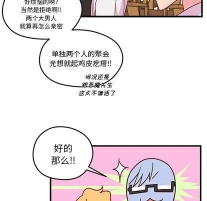 恋爱攻略 恋爱攻略 | 第25章 第76页
