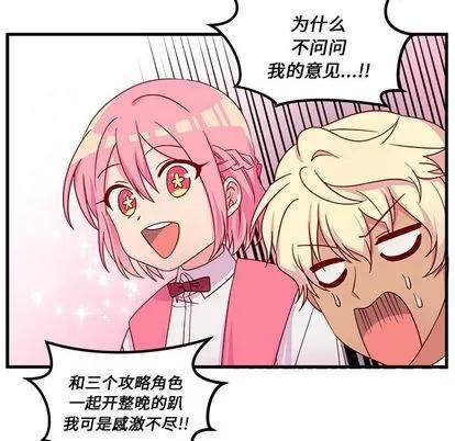恋爱攻略 恋爱攻略 | 第25章 第81页