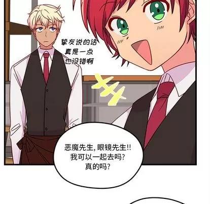 恋爱攻略 恋爱攻略 | 第25章 第84页