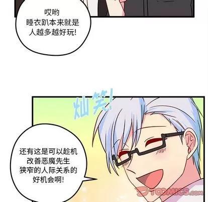 恋爱攻略 恋爱攻略 | 第25章 第86页