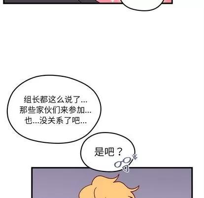 恋爱攻略 恋爱攻略 | 第25章 第88页