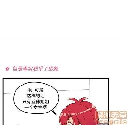 恋爱攻略 恋爱攻略 | 第25章 第90页
