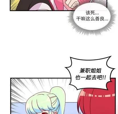 恋爱攻略 恋爱攻略 | 第25章 第94页