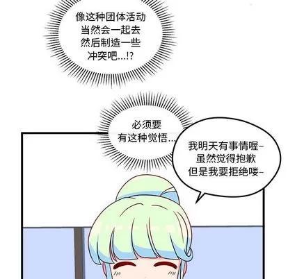 恋爱攻略 恋爱攻略 | 第25章 第97页