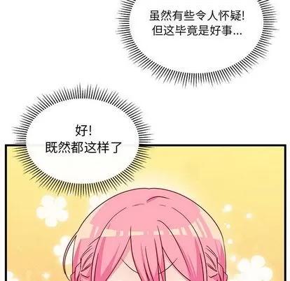 恋爱攻略 恋爱攻略 | 第25章 第101页
