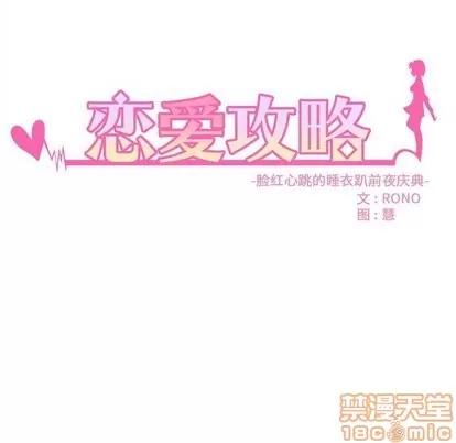 恋爱攻略 恋爱攻略 | 第26章 第5页