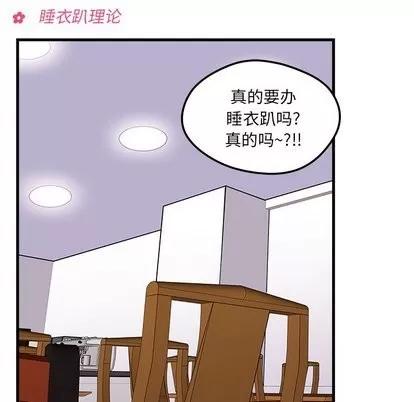 恋爱攻略 恋爱攻略 | 第26章 第6页
