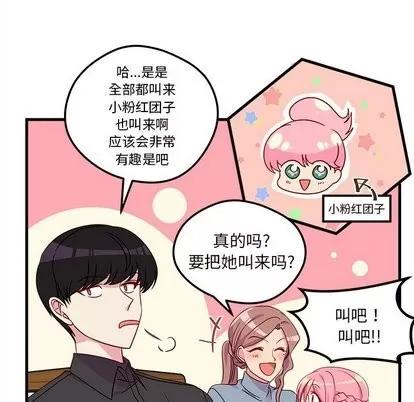恋爱攻略 恋爱攻略 | 第26章 第9页