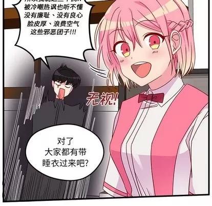 恋爱攻略 恋爱攻略 | 第26章 第11页
