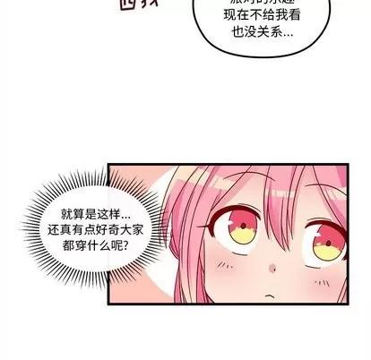 恋爱攻略 恋爱攻略 | 第26章 第14页