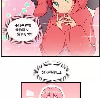 恋爱攻略 恋爱攻略 | 第26章 第18页