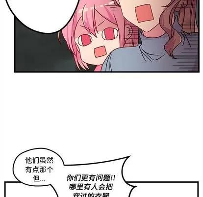 恋爱攻略 恋爱攻略 | 第26章 第23页