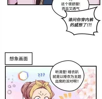 恋爱攻略 恋爱攻略 | 第26章 第26页
