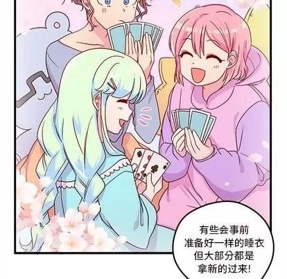恋爱攻略 恋爱攻略 | 第26章 第27页