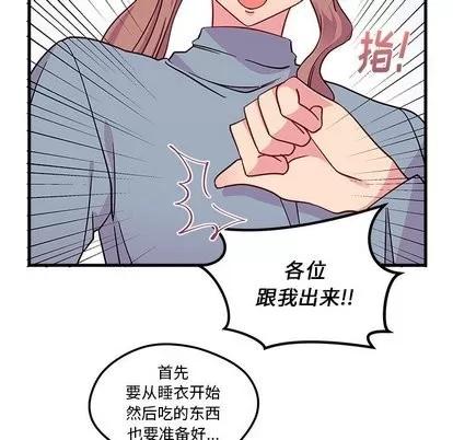 恋爱攻略 恋爱攻略 | 第26章 第31页