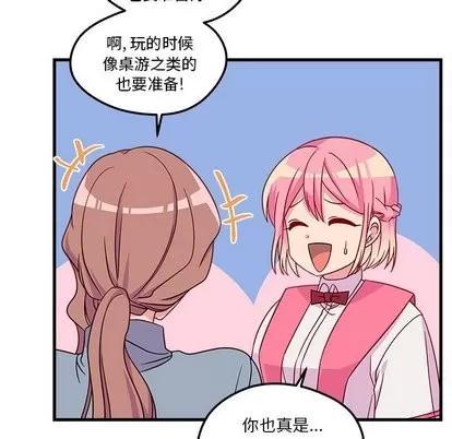 恋爱攻略 恋爱攻略 | 第26章 第32页