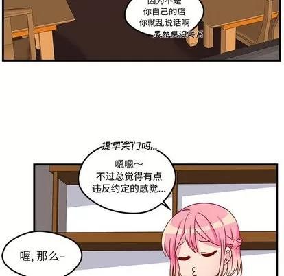 恋爱攻略 恋爱攻略 | 第26章 第34页