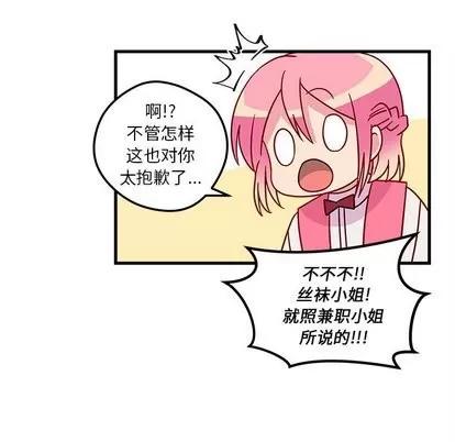 恋爱攻略 恋爱攻略 | 第26章 第37页