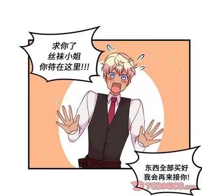 恋爱攻略 恋爱攻略 | 第26章 第38页