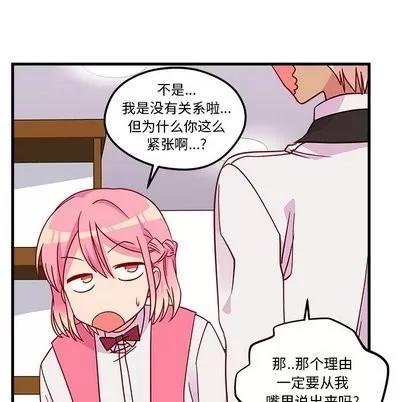 恋爱攻略 恋爱攻略 | 第26章 第39页