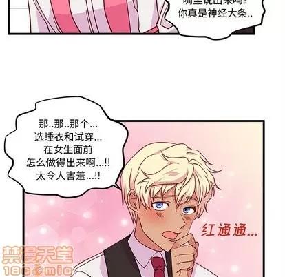 恋爱攻略 恋爱攻略 | 第26章 第40页