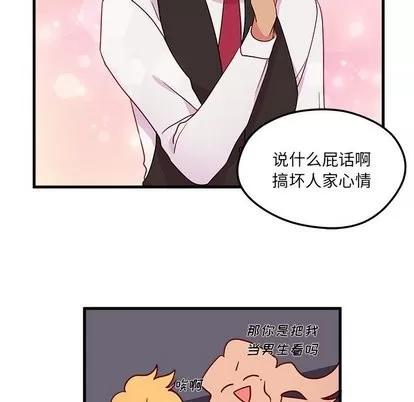 恋爱攻略 恋爱攻略 | 第26章 第41页