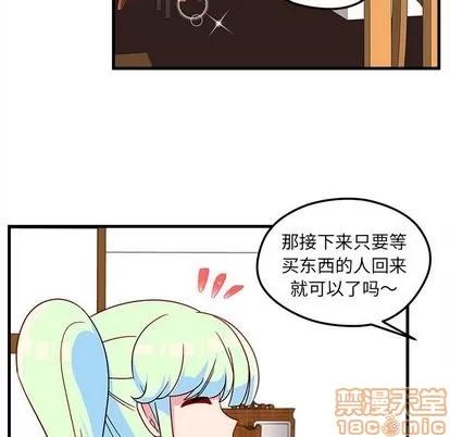 恋爱攻略 恋爱攻略 | 第26章 第45页