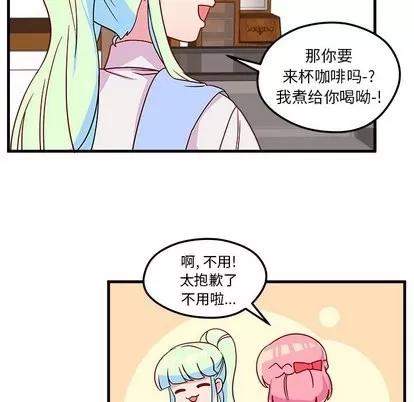 恋爱攻略 恋爱攻略 | 第26章 第46页