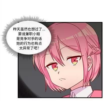 恋爱攻略 恋爱攻略 | 第26章 第49页