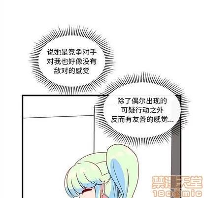恋爱攻略 恋爱攻略 | 第26章 第50页