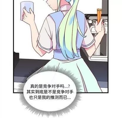 恋爱攻略 恋爱攻略 | 第26章 第51页