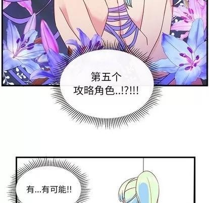 恋爱攻略 恋爱攻略 | 第26章 第54页