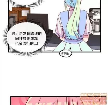 恋爱攻略 恋爱攻略 | 第26章 第55页