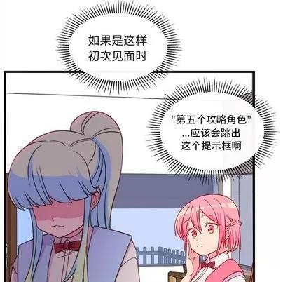 恋爱攻略 恋爱攻略 | 第26章 第58页