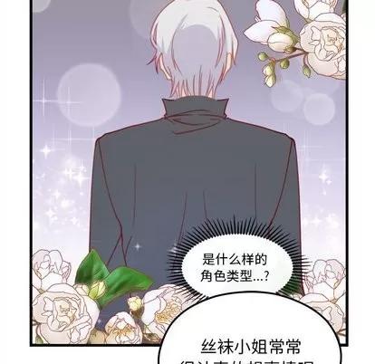 恋爱攻略 恋爱攻略 | 第26章 第61页