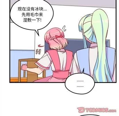 恋爱攻略 恋爱攻略 | 第26章 第74页